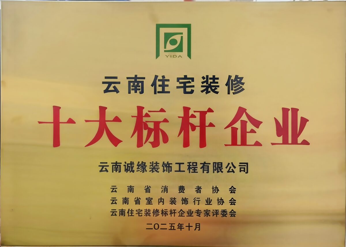 云南住宅装修十大标杆企业