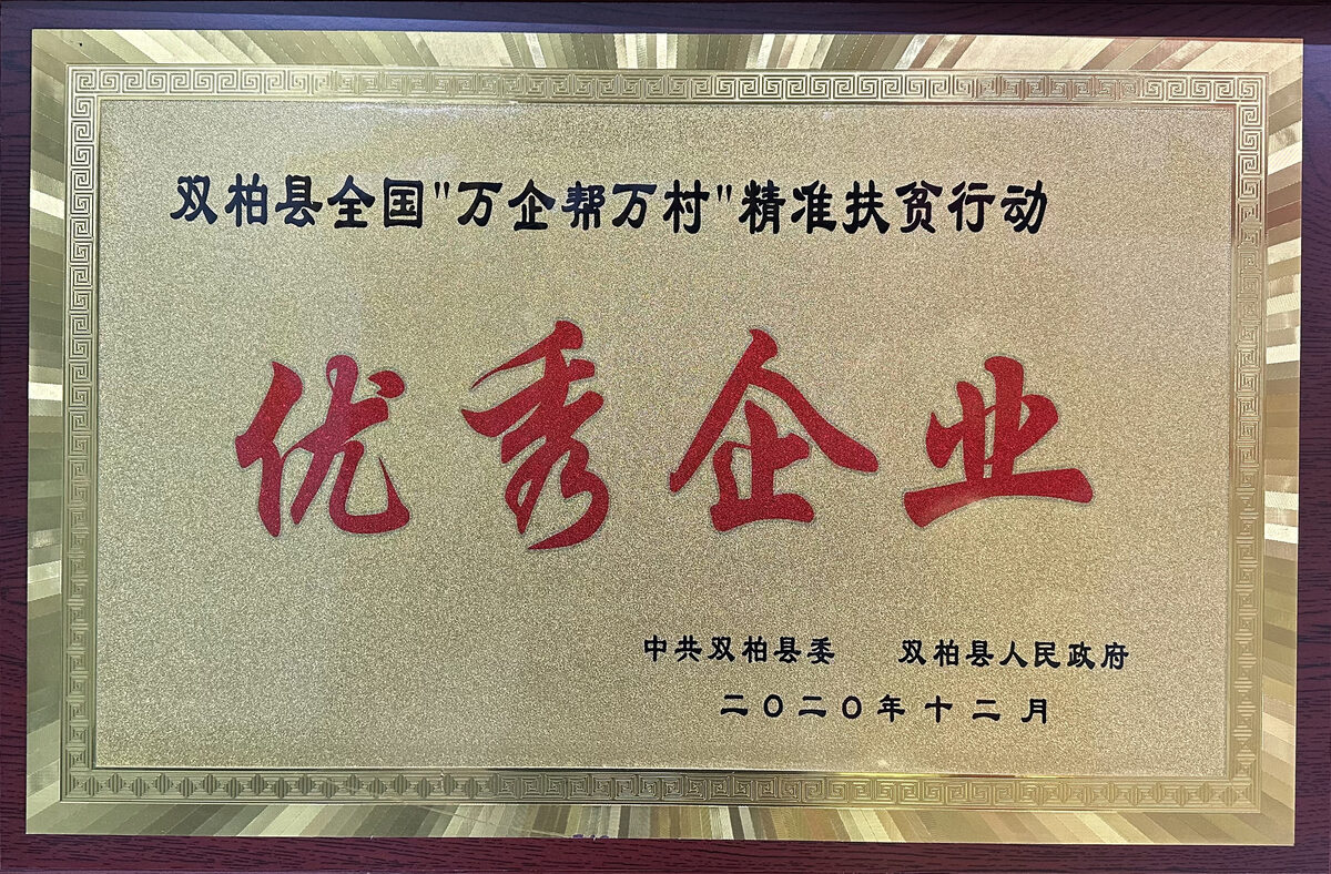 双柏县扶贫行动优秀企业