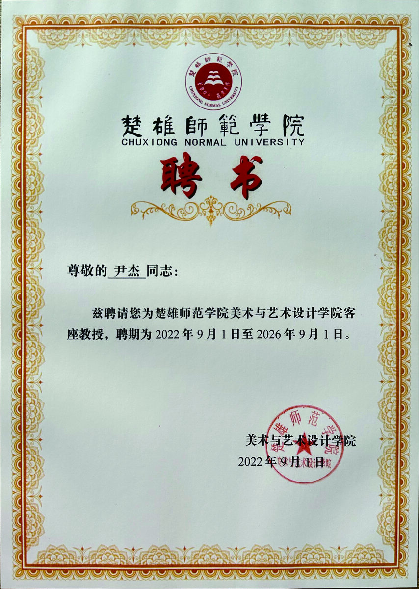 聘书