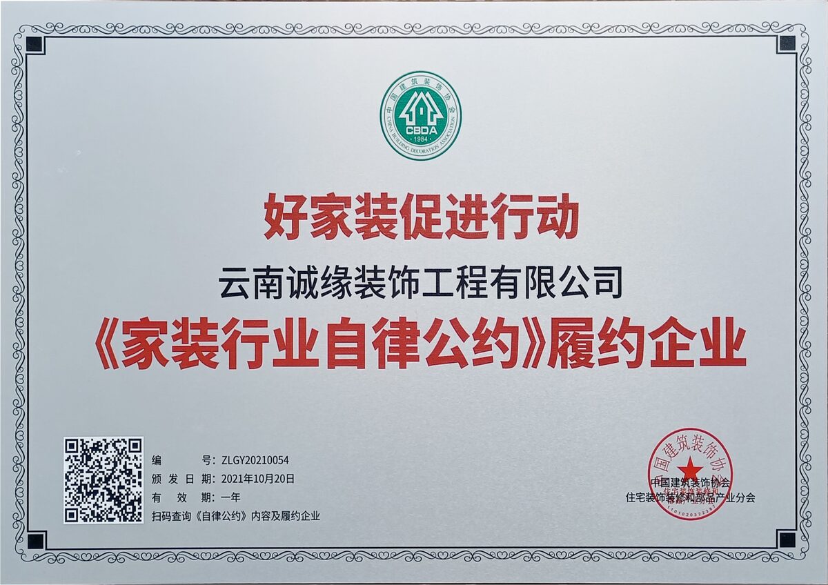 自律公约履约企业