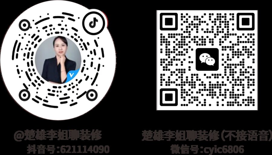楚雄李姐聊装修 - 抖音/微信